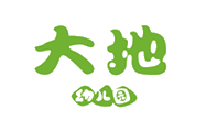 大地幼兒園（yuán）